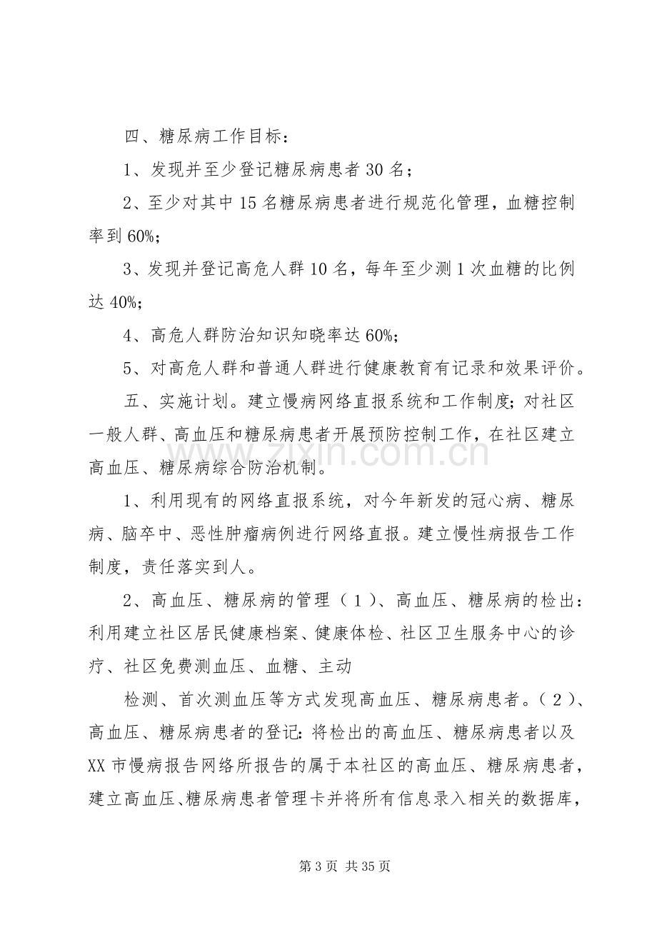 慢病管理工作计划(共9篇) .docx_第3页