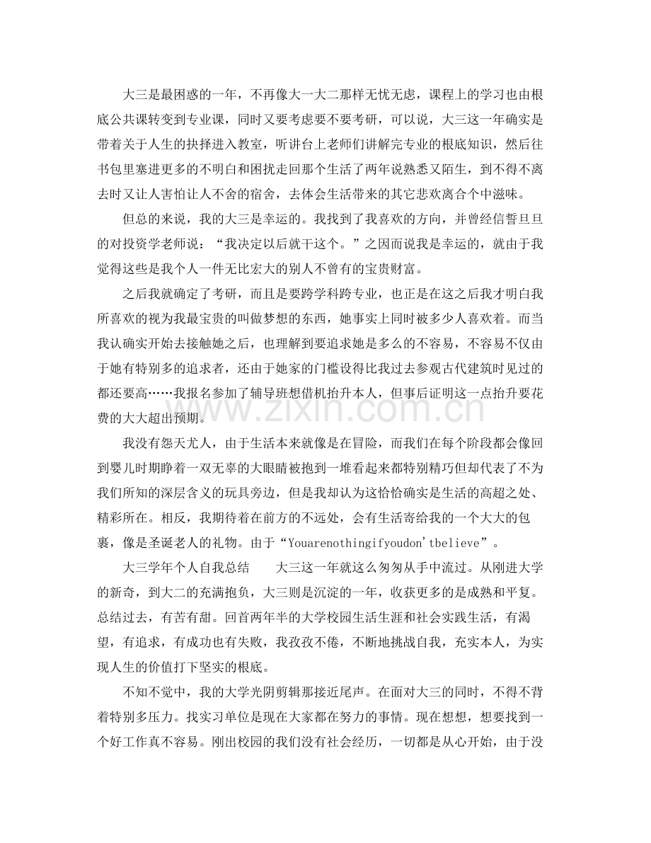 大三学年个人自我参考总结.docx_第2页