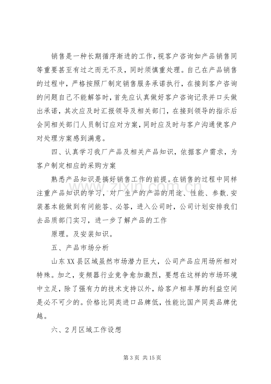 公司个人工作总结及月份工作计划.docx_第3页