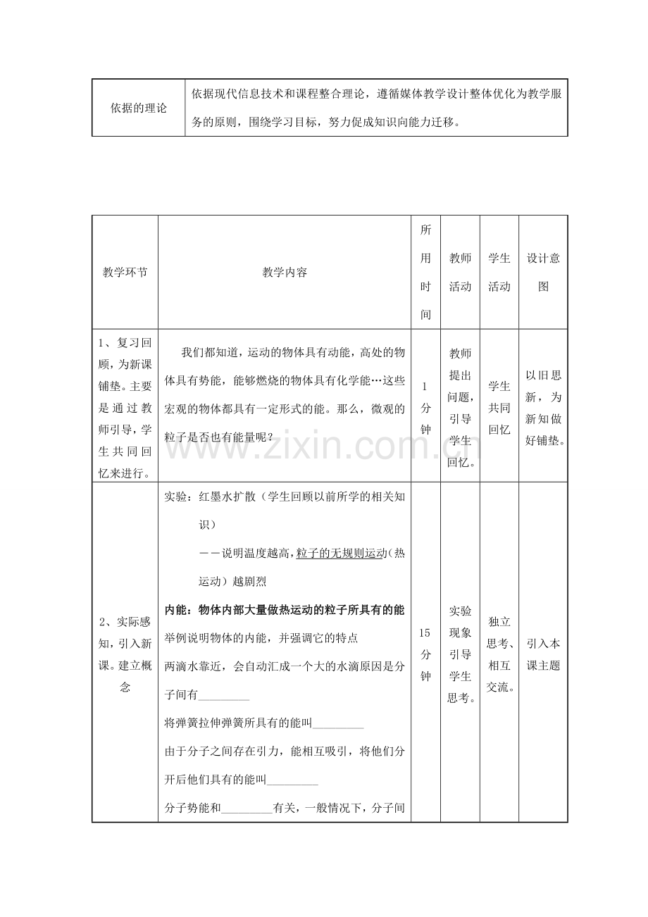 九年级科学上册 3.5 物体的内能教学设计 （新版）浙教版-（新版）浙教版初中九年级上册自然科学教案.doc_第2页