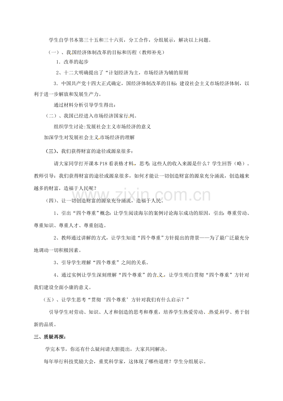 九年级政治全册 第二单元 共同富裕 社会和谐 2.1 逐步实现共同富裕教案（1）（新版）粤教版-（新版）粤教版初中九年级全册政治教案.doc_第2页