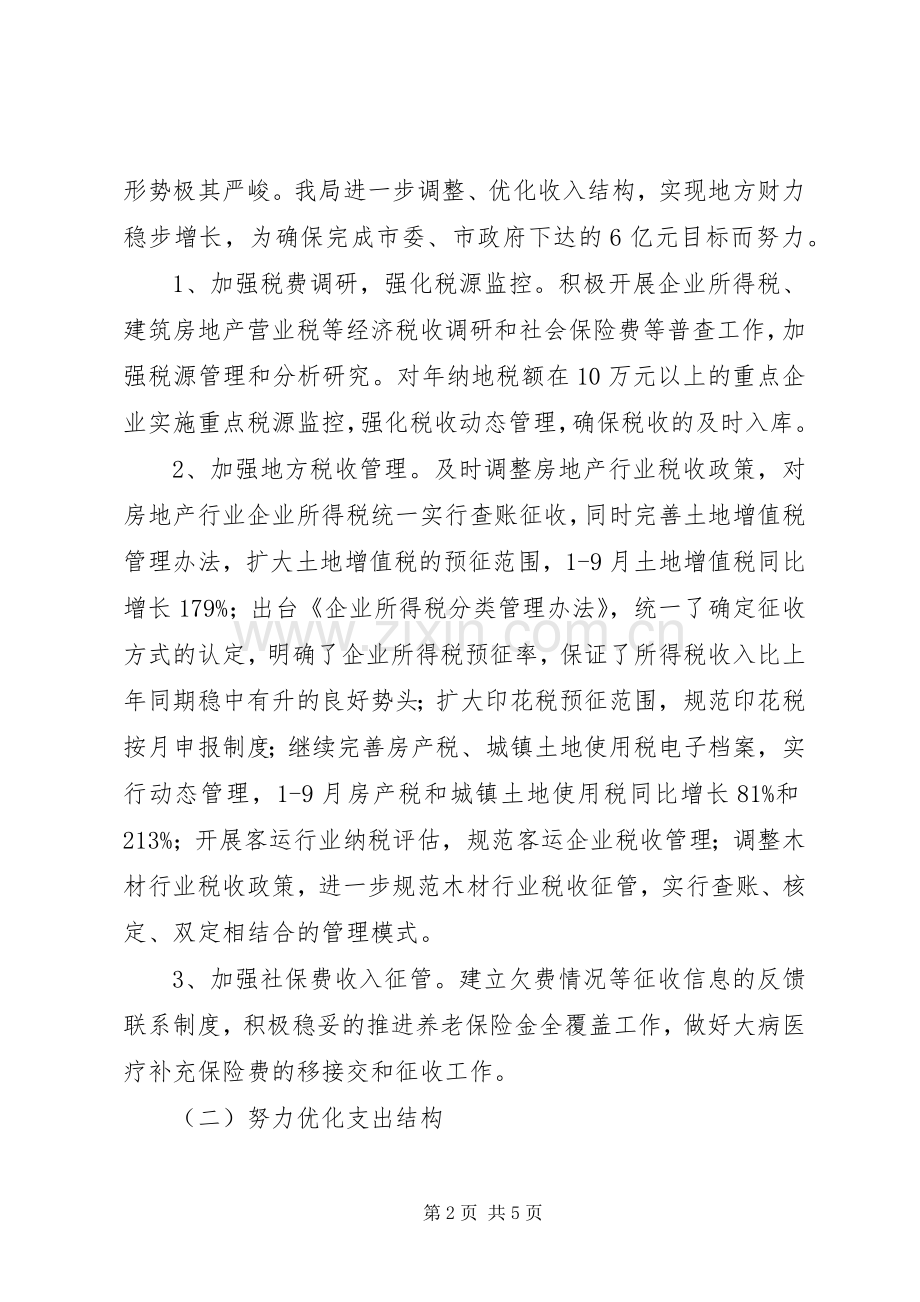 财政局地方税务局XX年工作总结和XX年工作计划税务工作总结.docx_第2页