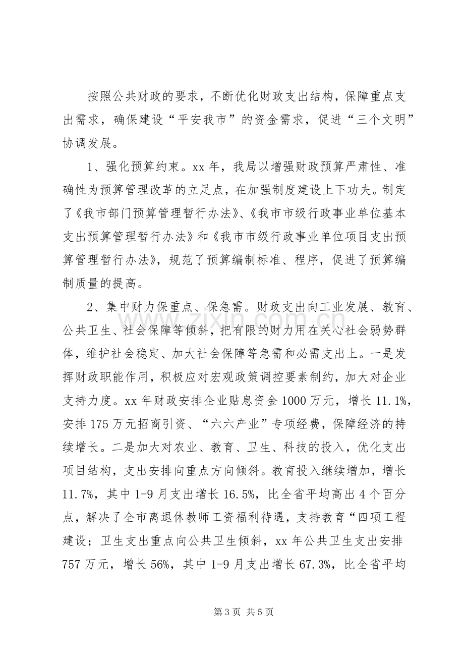 财政局地方税务局XX年工作总结和XX年工作计划税务工作总结.docx_第3页