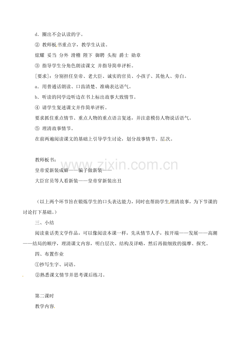 贵州省普安一中10-11学年七年级语文上册 《皇帝的新装》同步教案 人教新课标版.doc_第2页