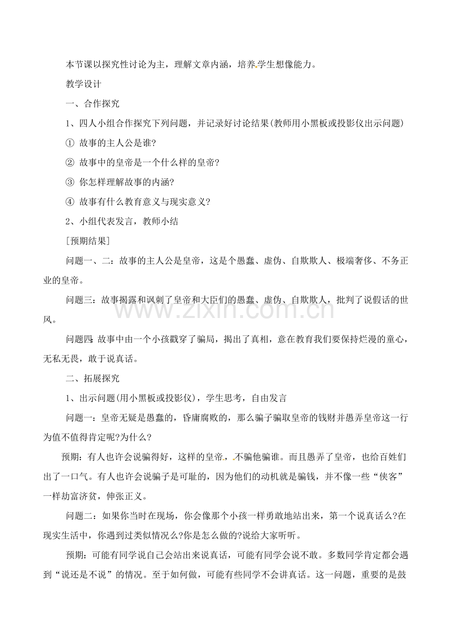 贵州省普安一中10-11学年七年级语文上册 《皇帝的新装》同步教案 人教新课标版.doc_第3页