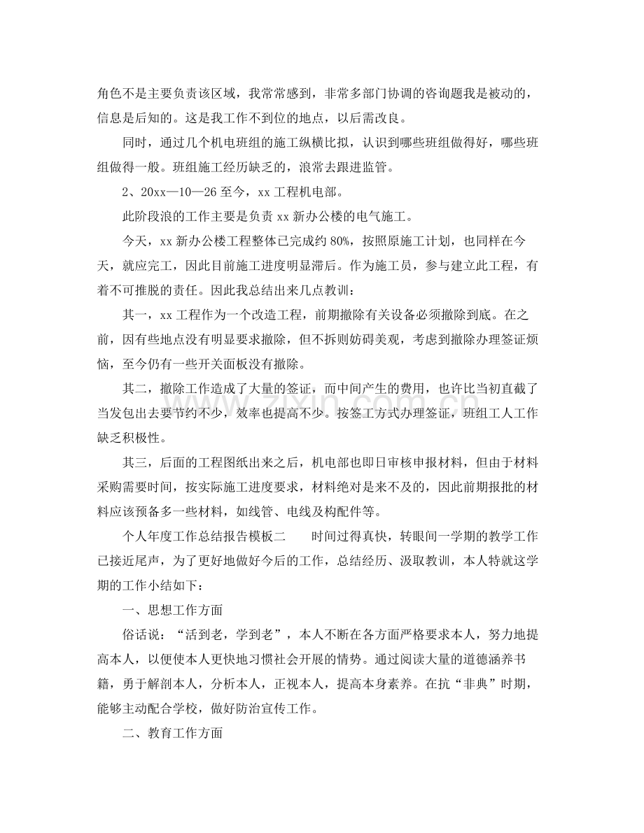 2021年度工作参考总结个人年度工作参考总结报告模板汇总.docx_第2页