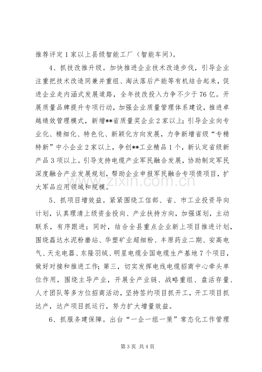 县经信委XX年重点工作安排.docx_第3页