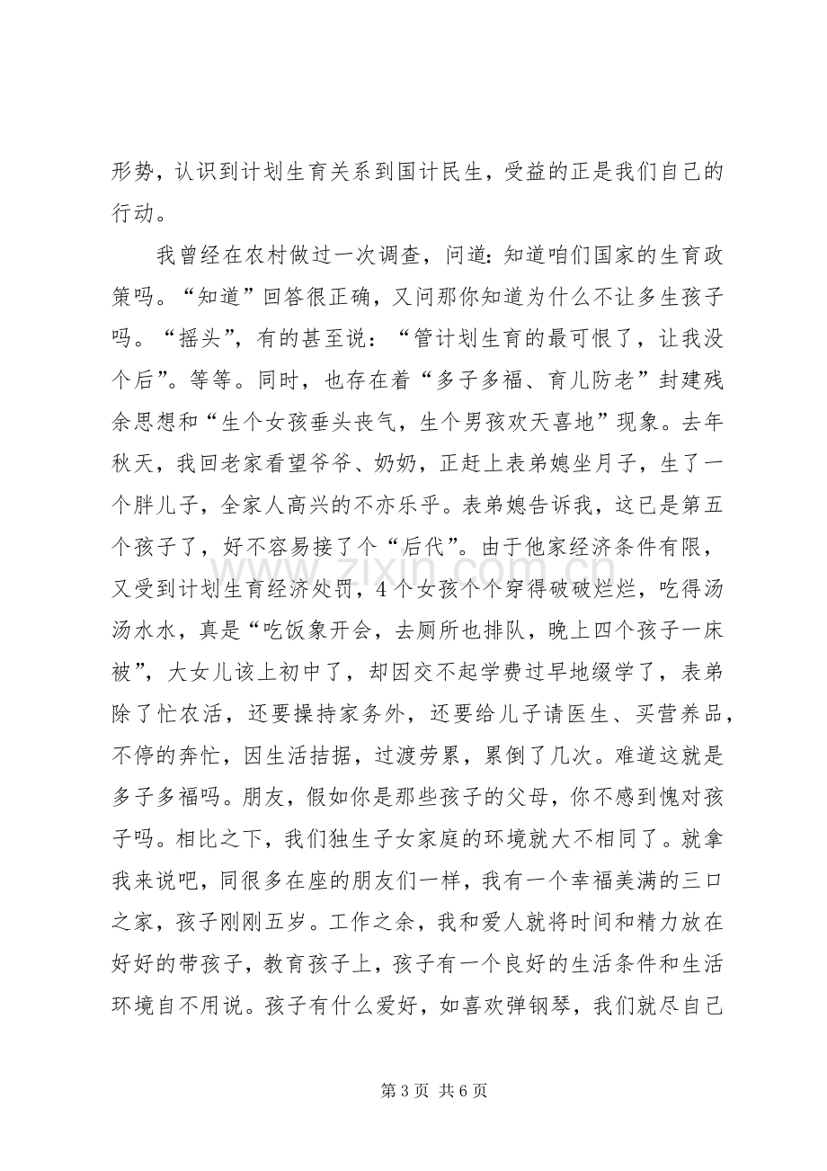 计划生育工作的演讲稿(1).docx_第3页