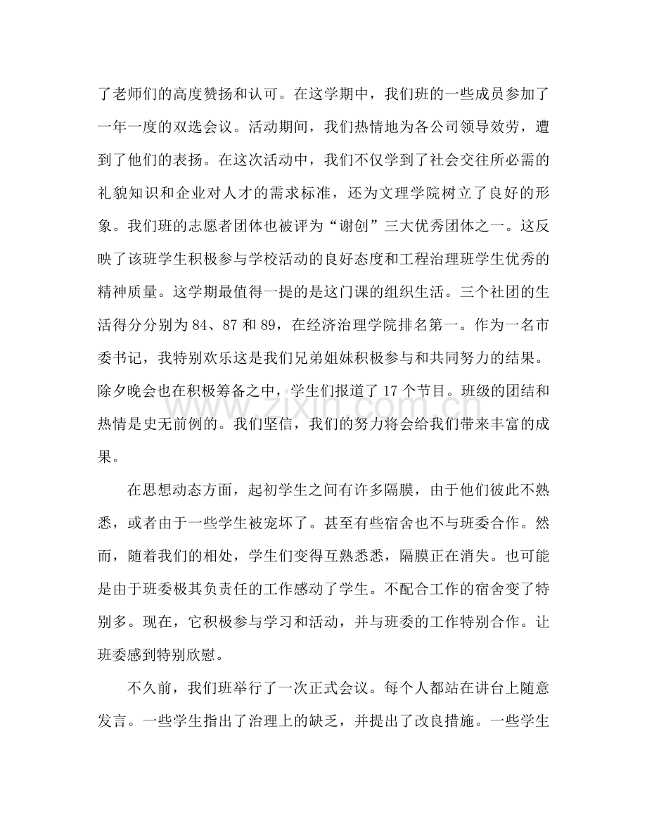 班级学期班务工作参考总结（通用）.docx_第2页