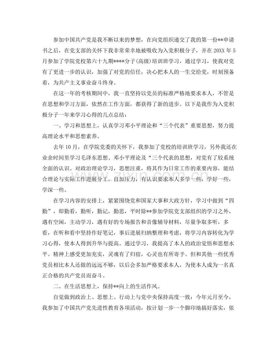 入党积极分子个人工作参考总结范文（通用）.docx_第3页