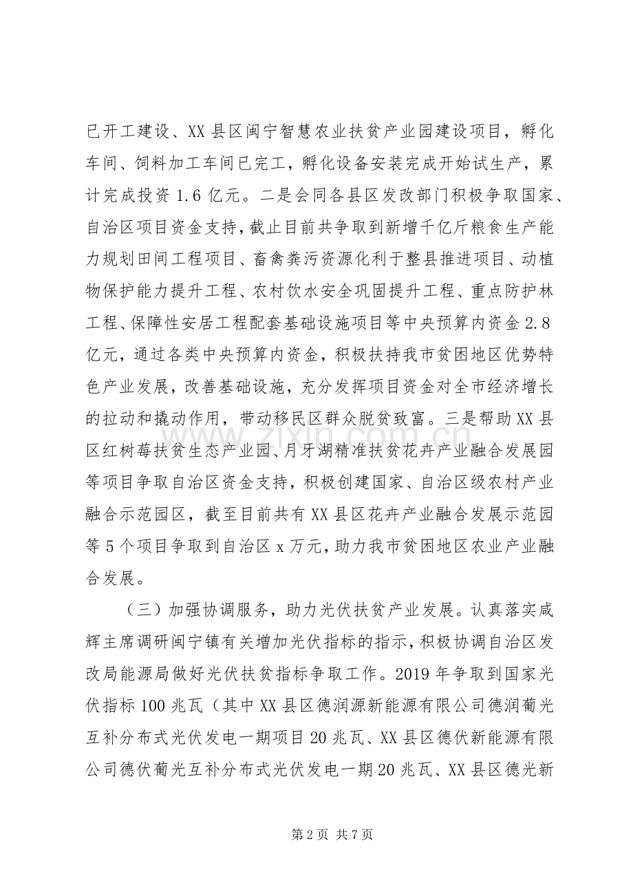 XX年度脱贫攻坚工作总结及XX年工作计划.docx_第2页