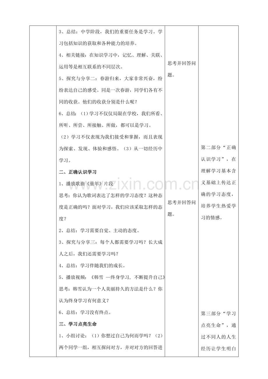 秋七年级道德与法治上册 2.1 学习伴成长教案 新人教版-新人教版初中七年级上册政治教案.doc_第2页