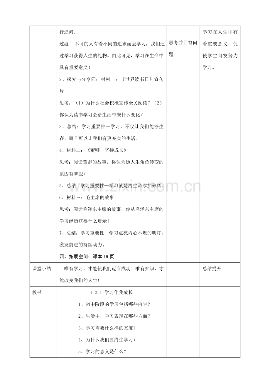 秋七年级道德与法治上册 2.1 学习伴成长教案 新人教版-新人教版初中七年级上册政治教案.doc_第3页