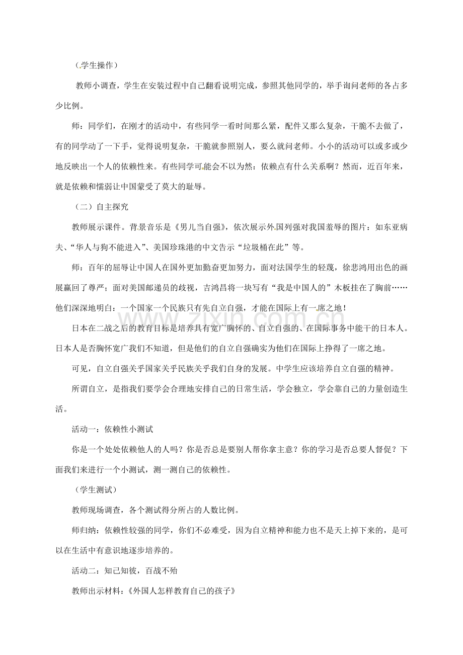 云南省宜良县七年级道德与法治下册 第七单元 乐观坚强 7.3走自立自强之路教案 粤教版-粤教版初中七年级下册政治教案.doc_第2页