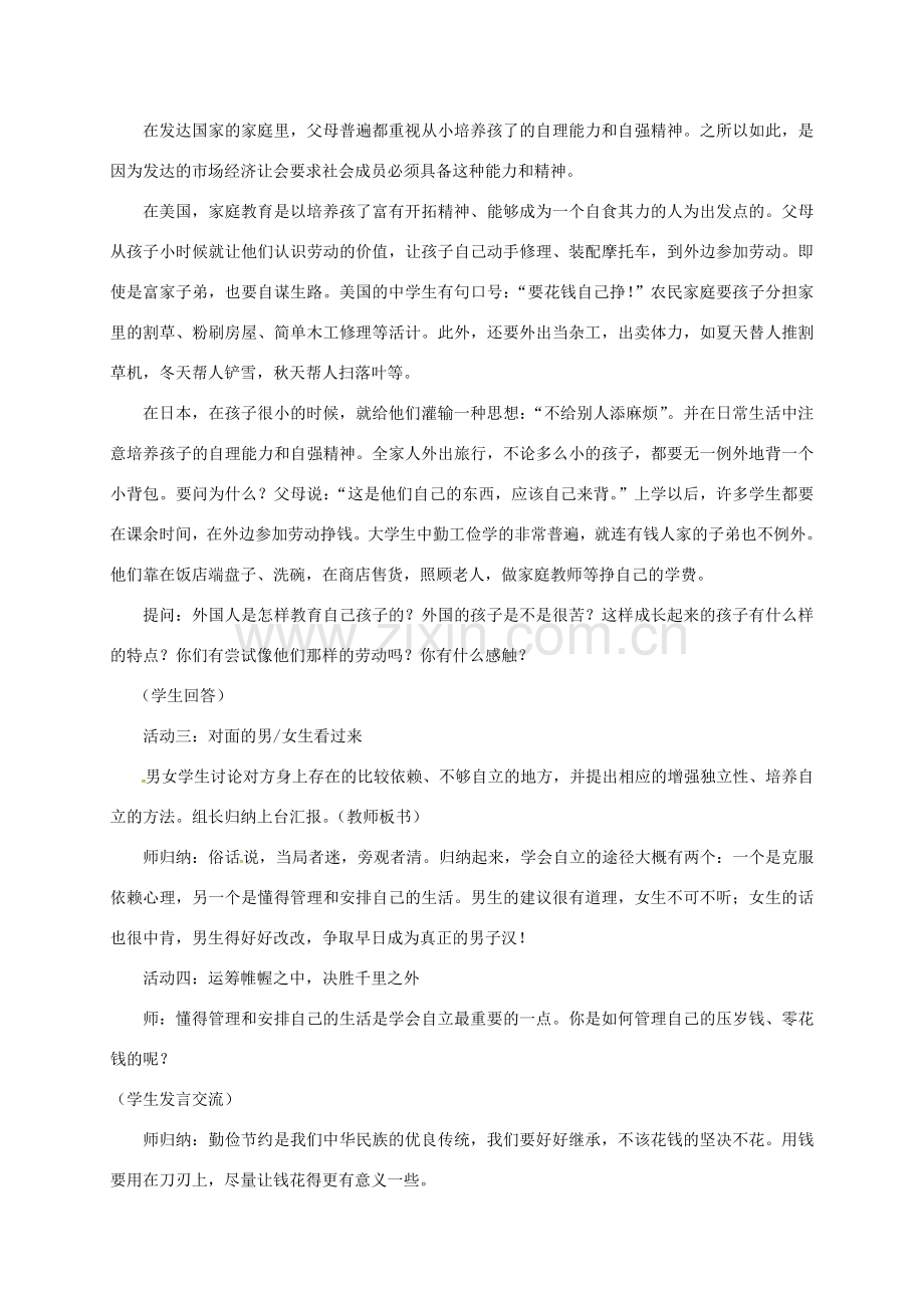 云南省宜良县七年级道德与法治下册 第七单元 乐观坚强 7.3走自立自强之路教案 粤教版-粤教版初中七年级下册政治教案.doc_第3页