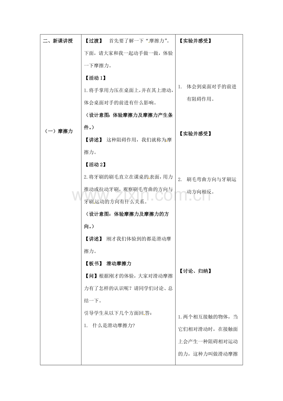 山东省滕州市滕东中学八年级物理下册《第八章 第三节 摩擦力》教案 新人教版.doc_第3页