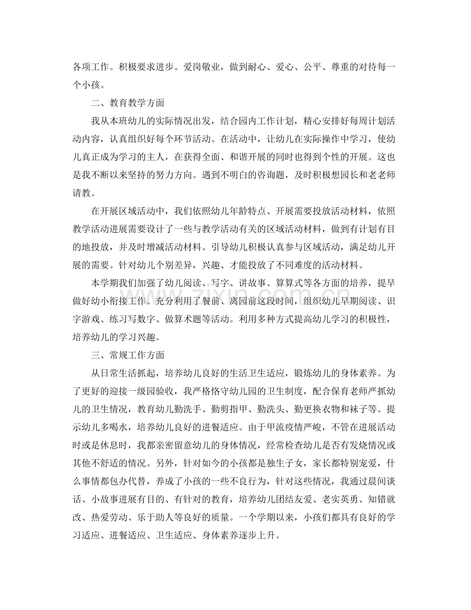 2021年度工作参考总结幼儿园教师年度参考总结.docx_第3页