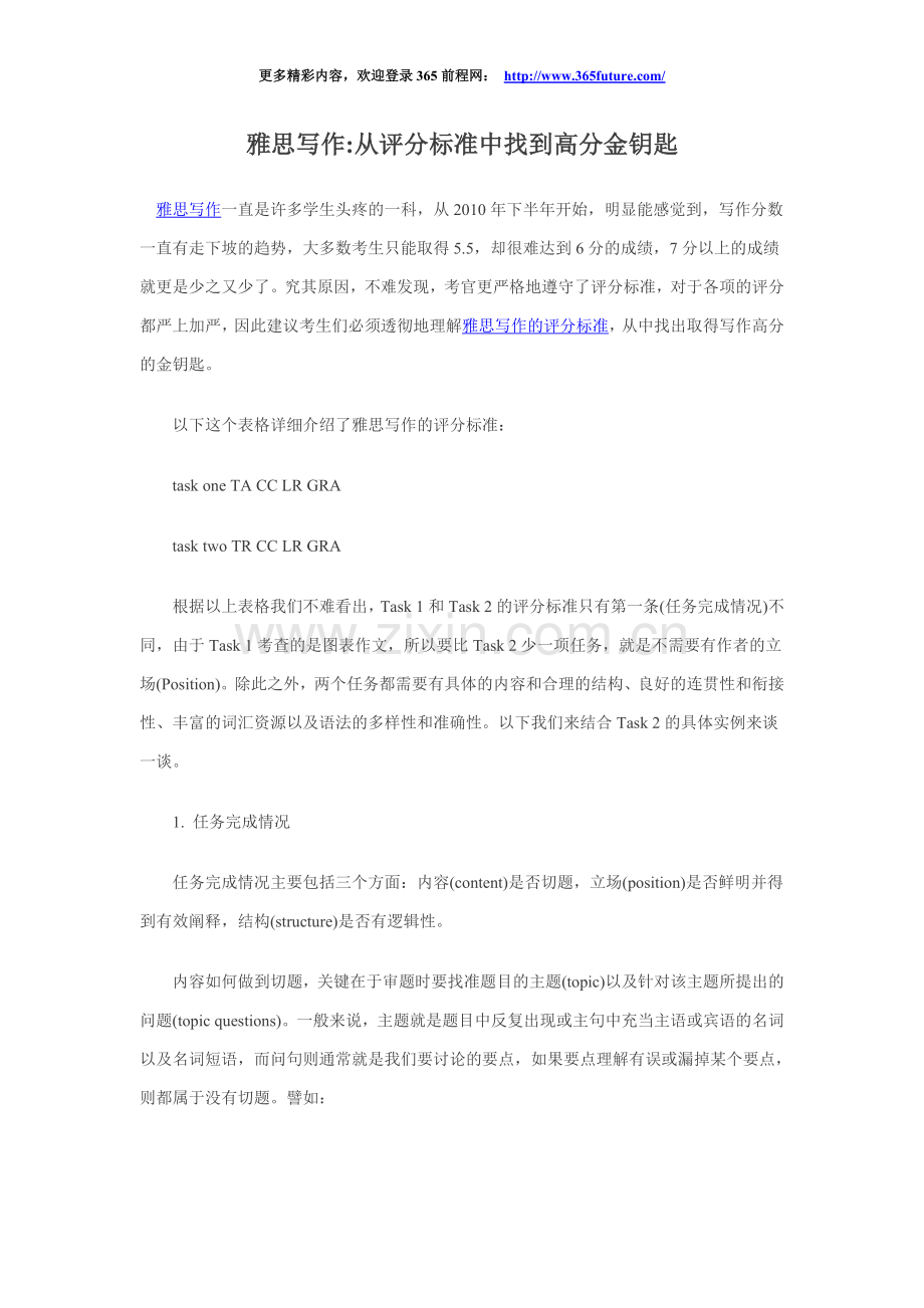 雅思写作：从评分标准中找到高分金钥匙..doc_第1页