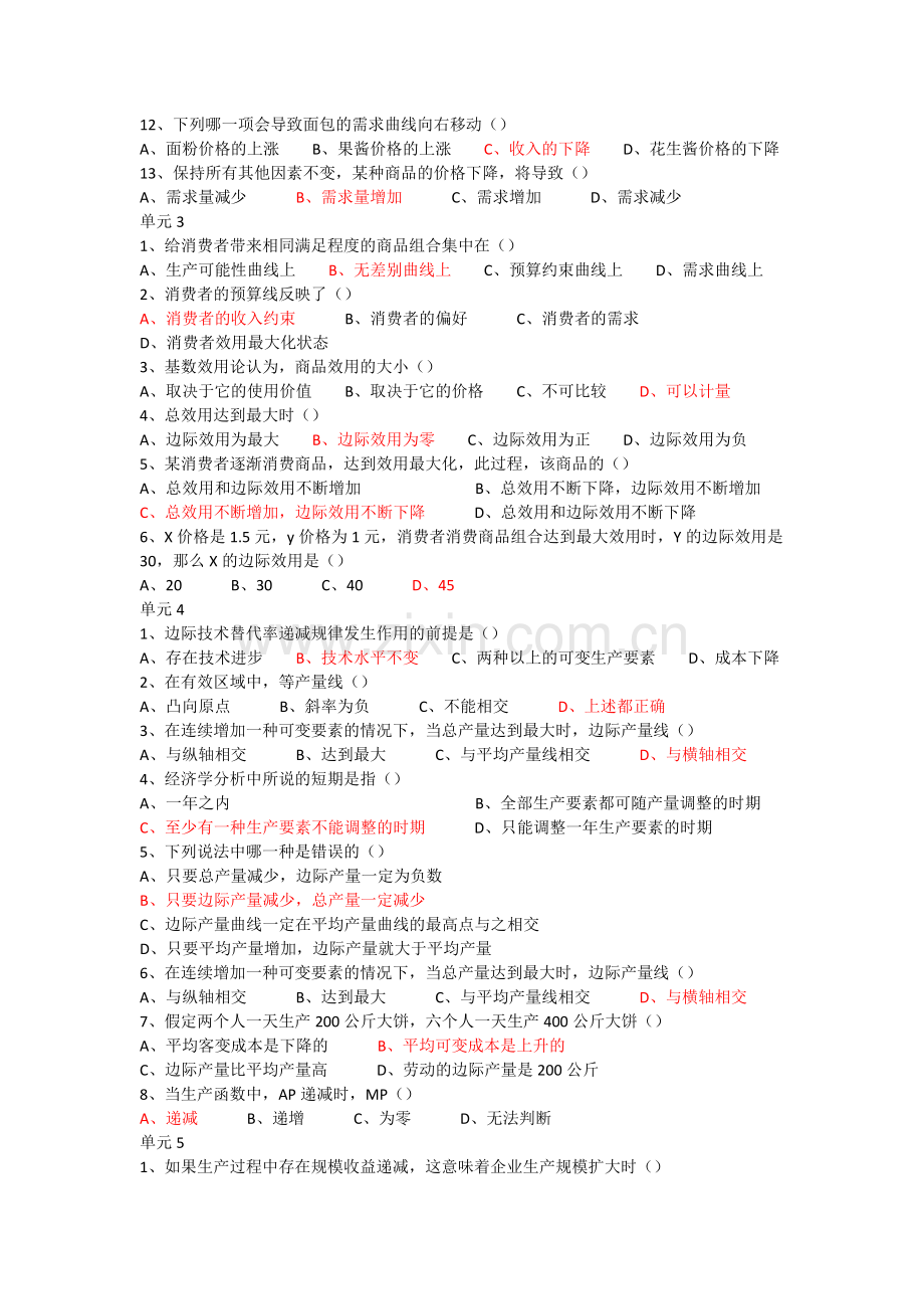 厦门大学网络教育西方经济学在线测试.docx_第2页