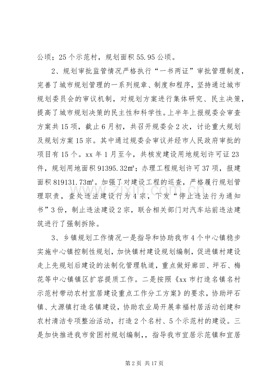 住建局上半年工作总结及下半年工作计划 .docx_第2页