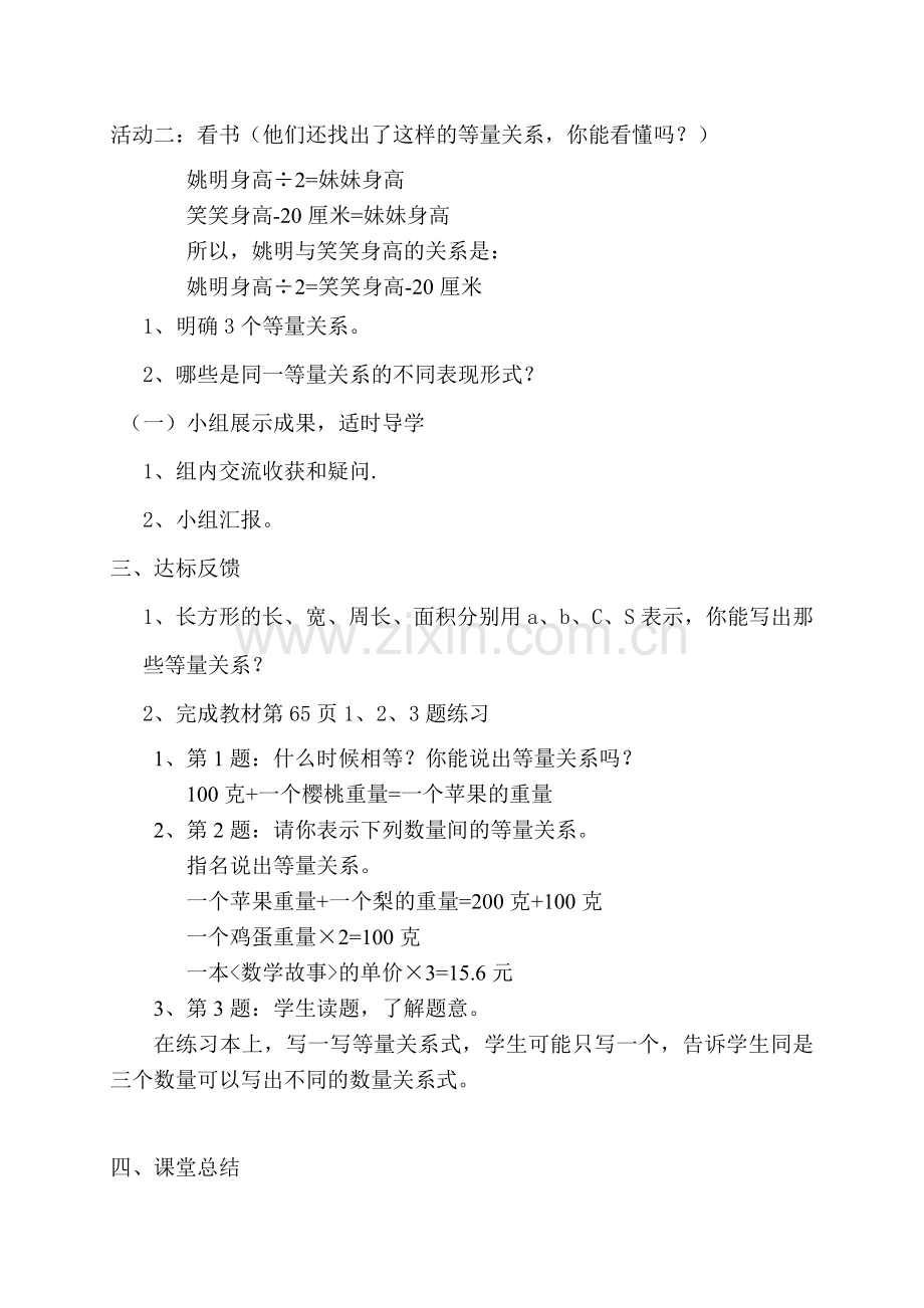 小学数学北师大2011课标版四年级教案-(2).doc_第2页