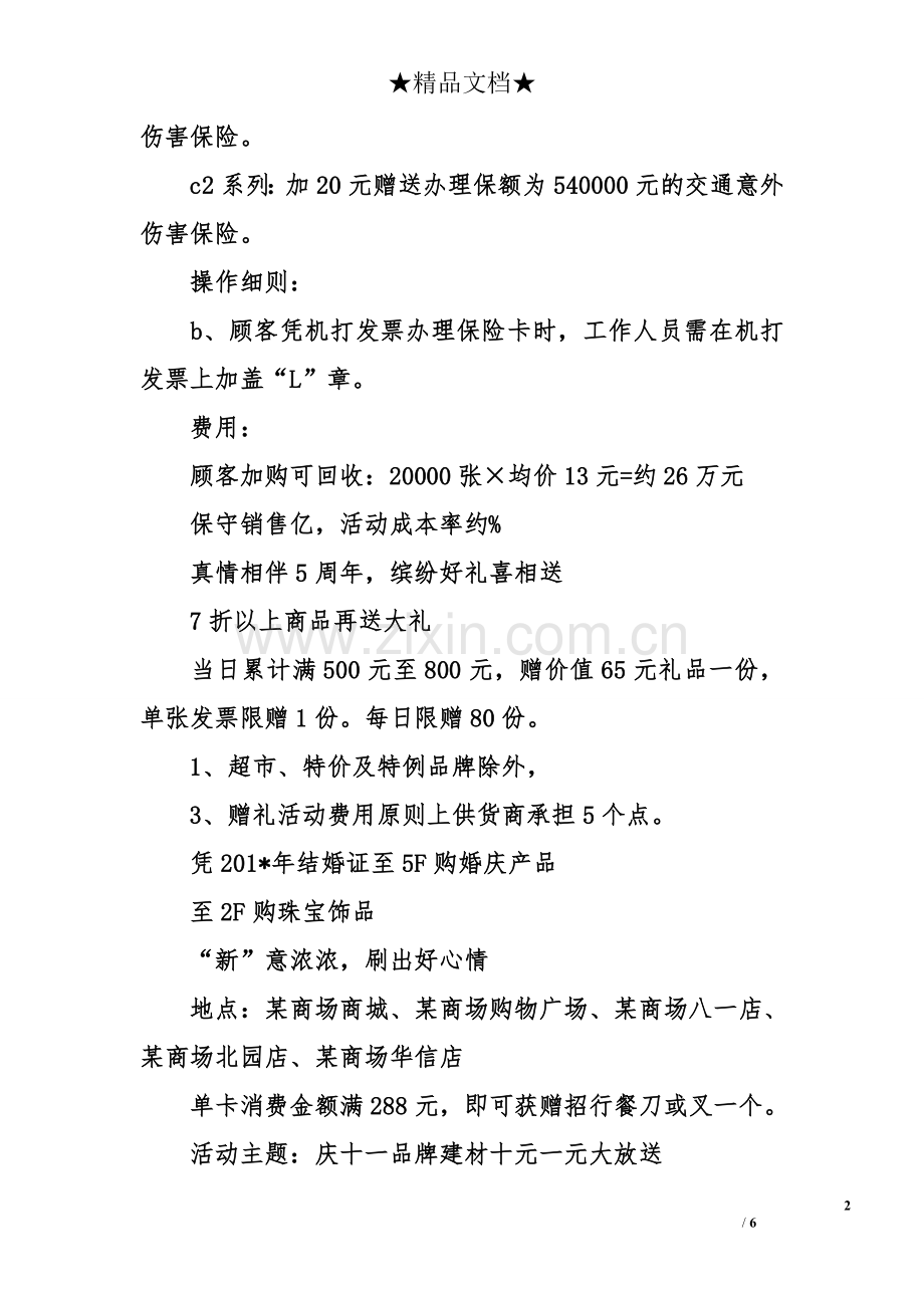 2016国庆节商场促销活动方案.doc_第2页