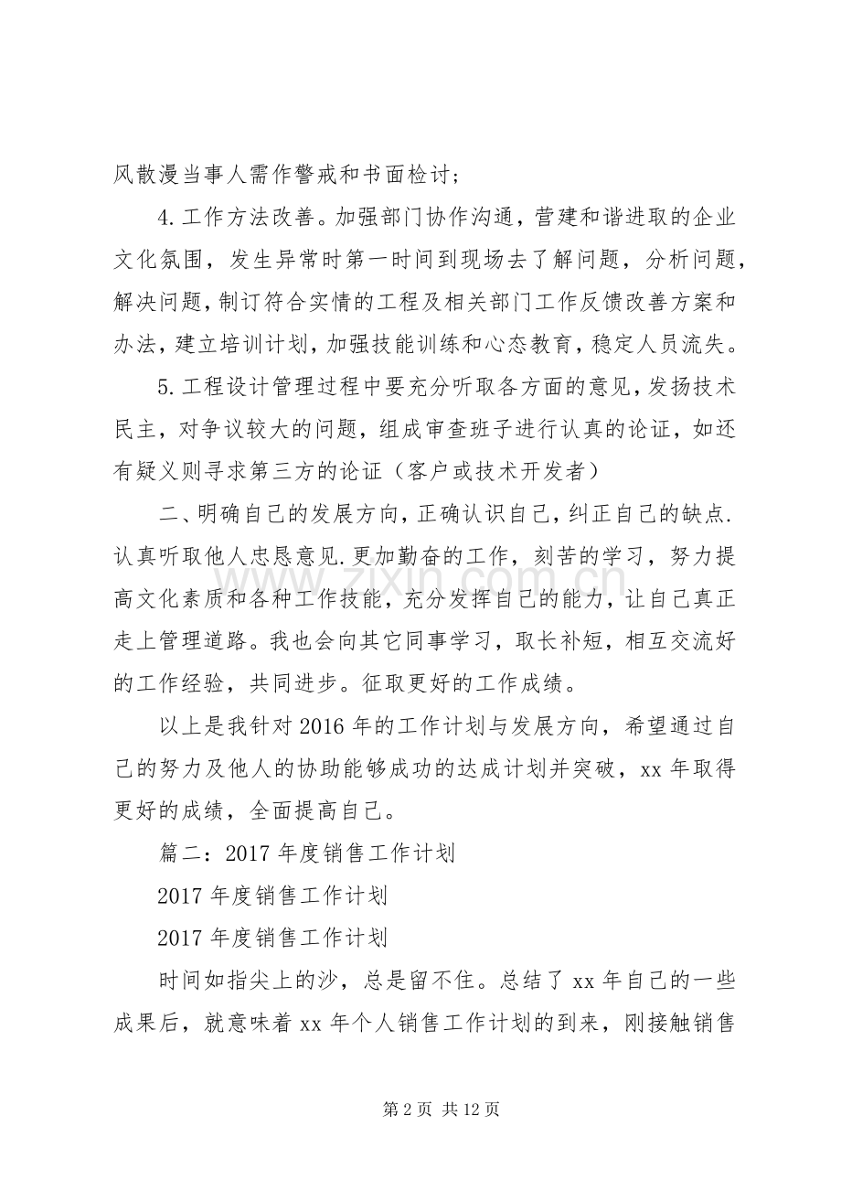 篇一：XX年个人工作计划 .docx_第2页