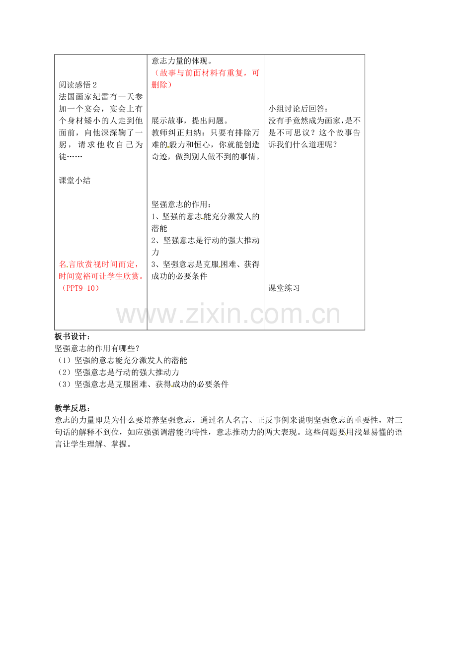 八年级政治上册 第三课 第2框 意志的力量教案 苏教版-苏教版初中八年级上册政治教案.doc_第2页