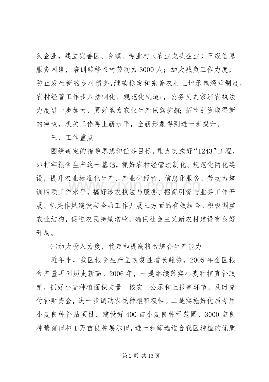 区农业局工作计划意见.docx_第2页