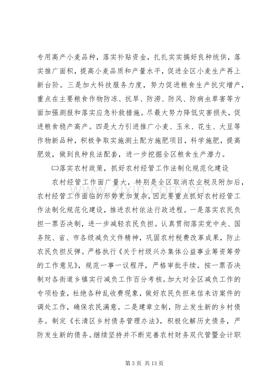 区农业局工作计划意见.docx_第3页