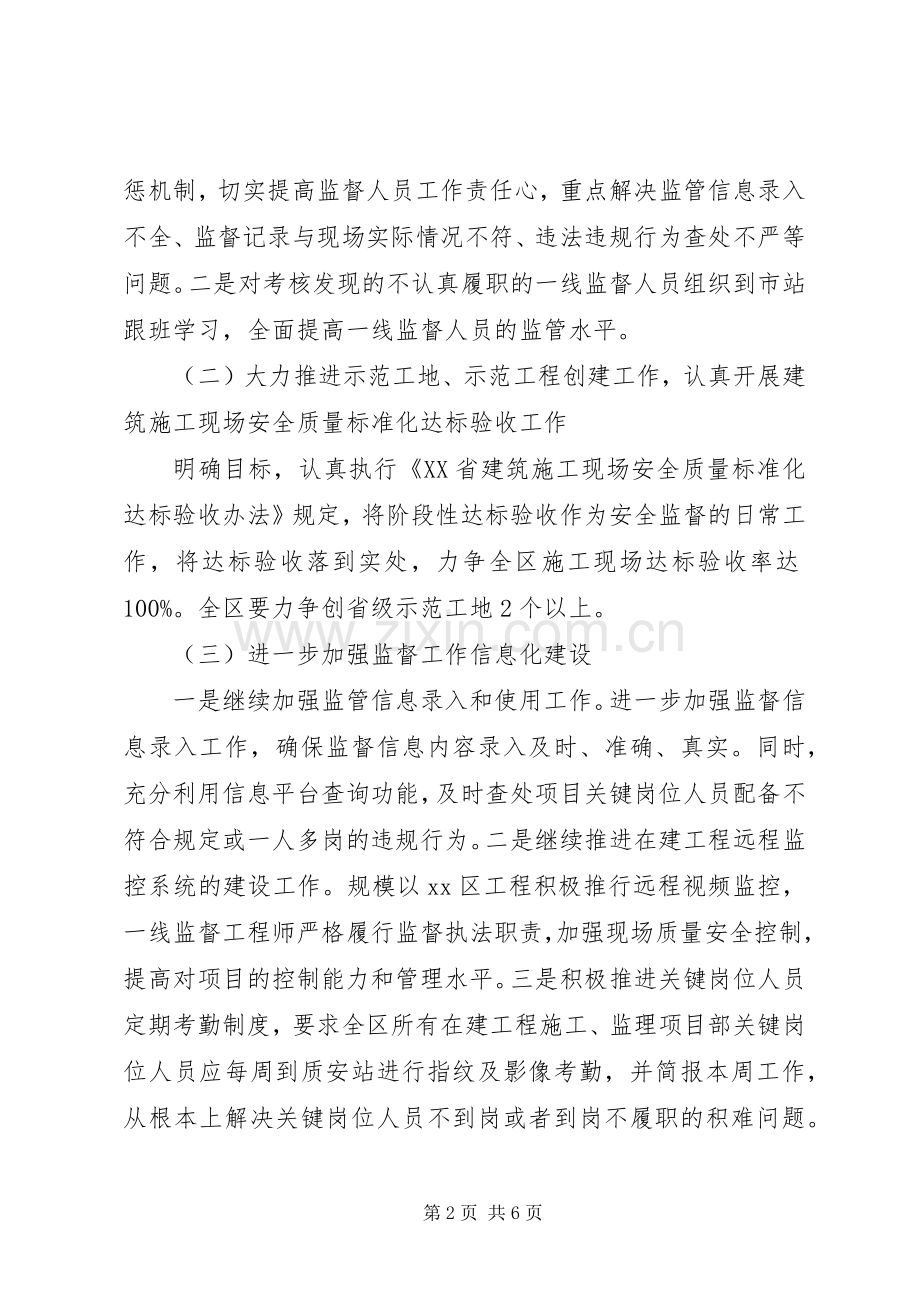 工程质量安全工作计划.docx_第2页