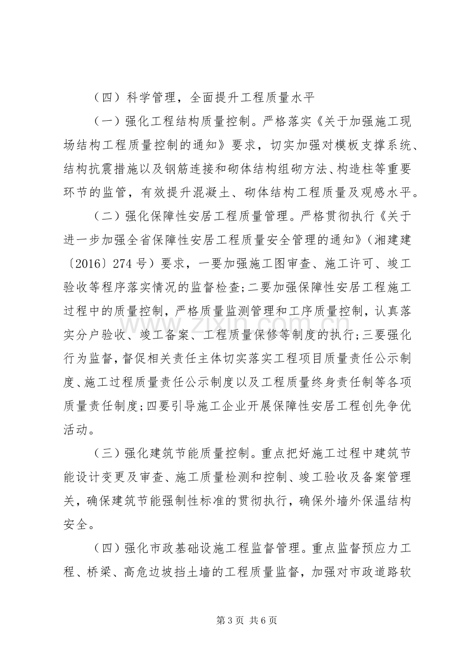 工程质量安全工作计划.docx_第3页