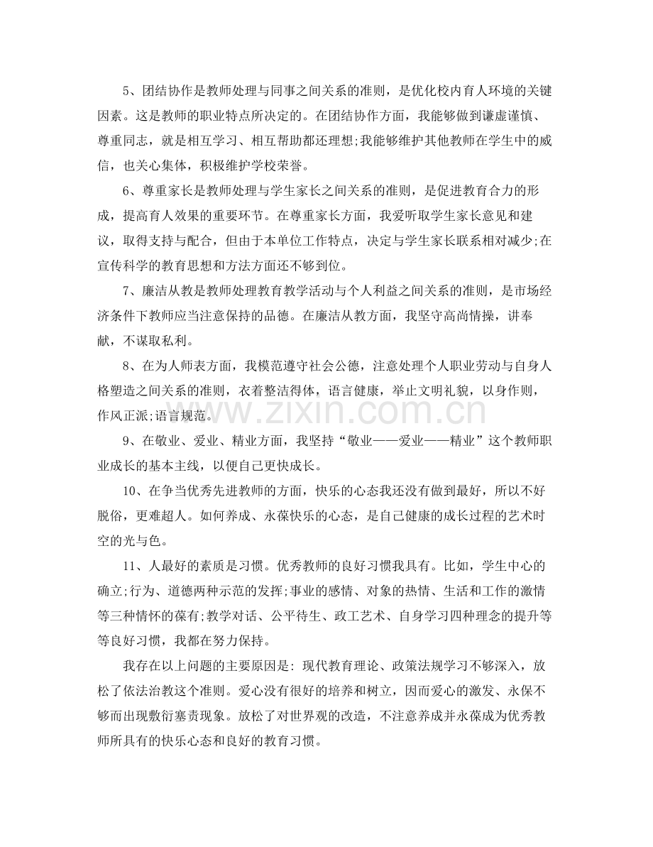 教师师德总结自我鉴定.docx_第2页