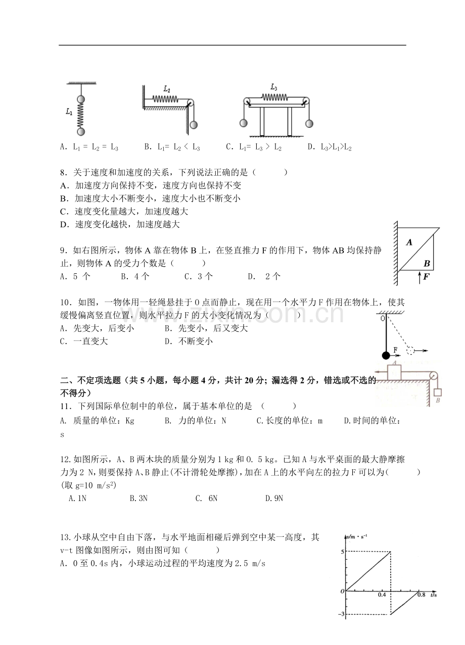 浙江省温州市十校联合体2012-2013学年高一上学期期末联考物理试题Word版含答案.doc_第2页