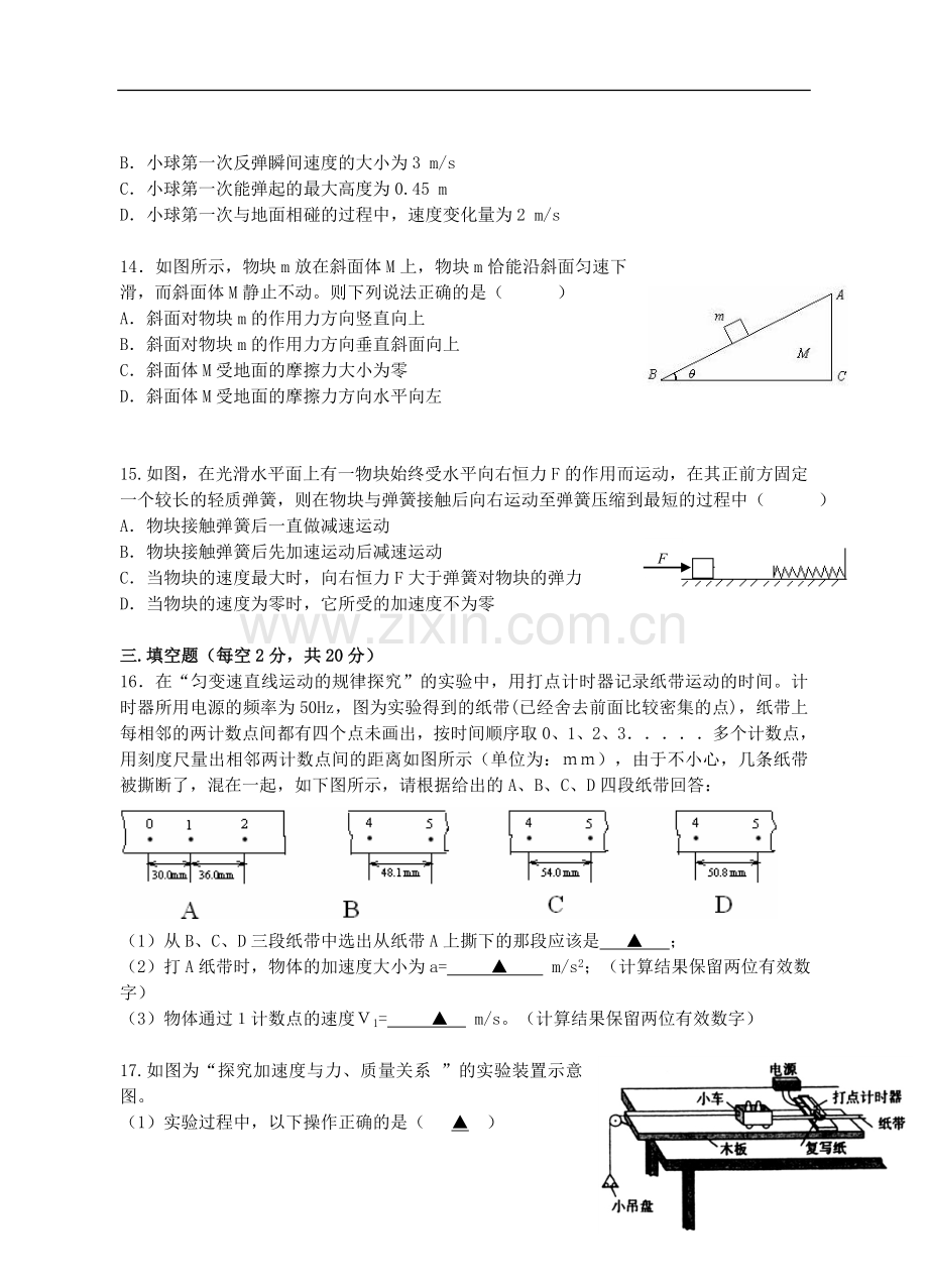 浙江省温州市十校联合体2012-2013学年高一上学期期末联考物理试题Word版含答案.doc_第3页