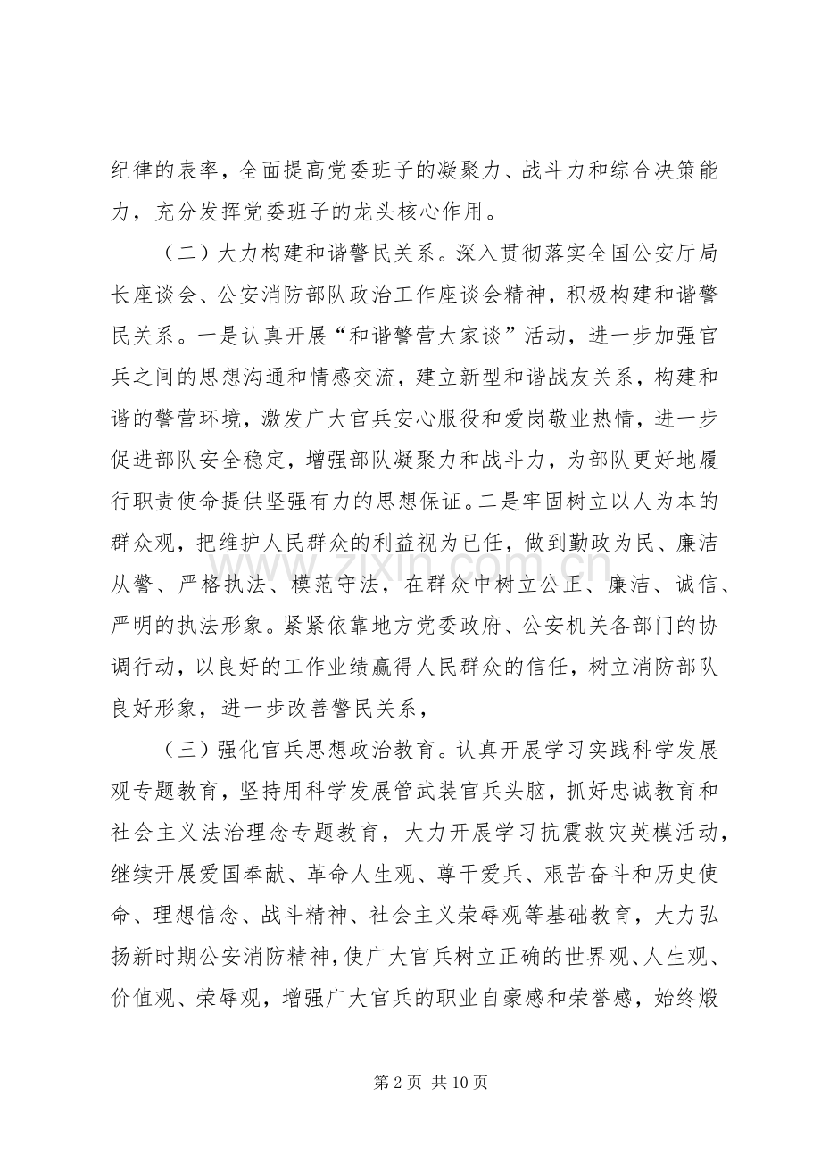 XX年消防支队年度工作计划范文.docx_第2页