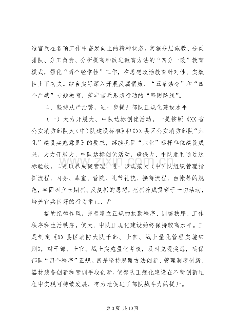 XX年消防支队年度工作计划范文.docx_第3页