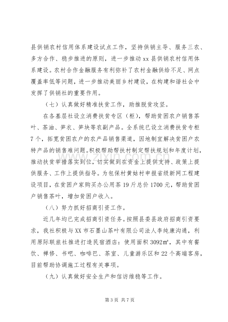 县供销社XX年上半年工作总结及下半年工作计划 .docx_第3页