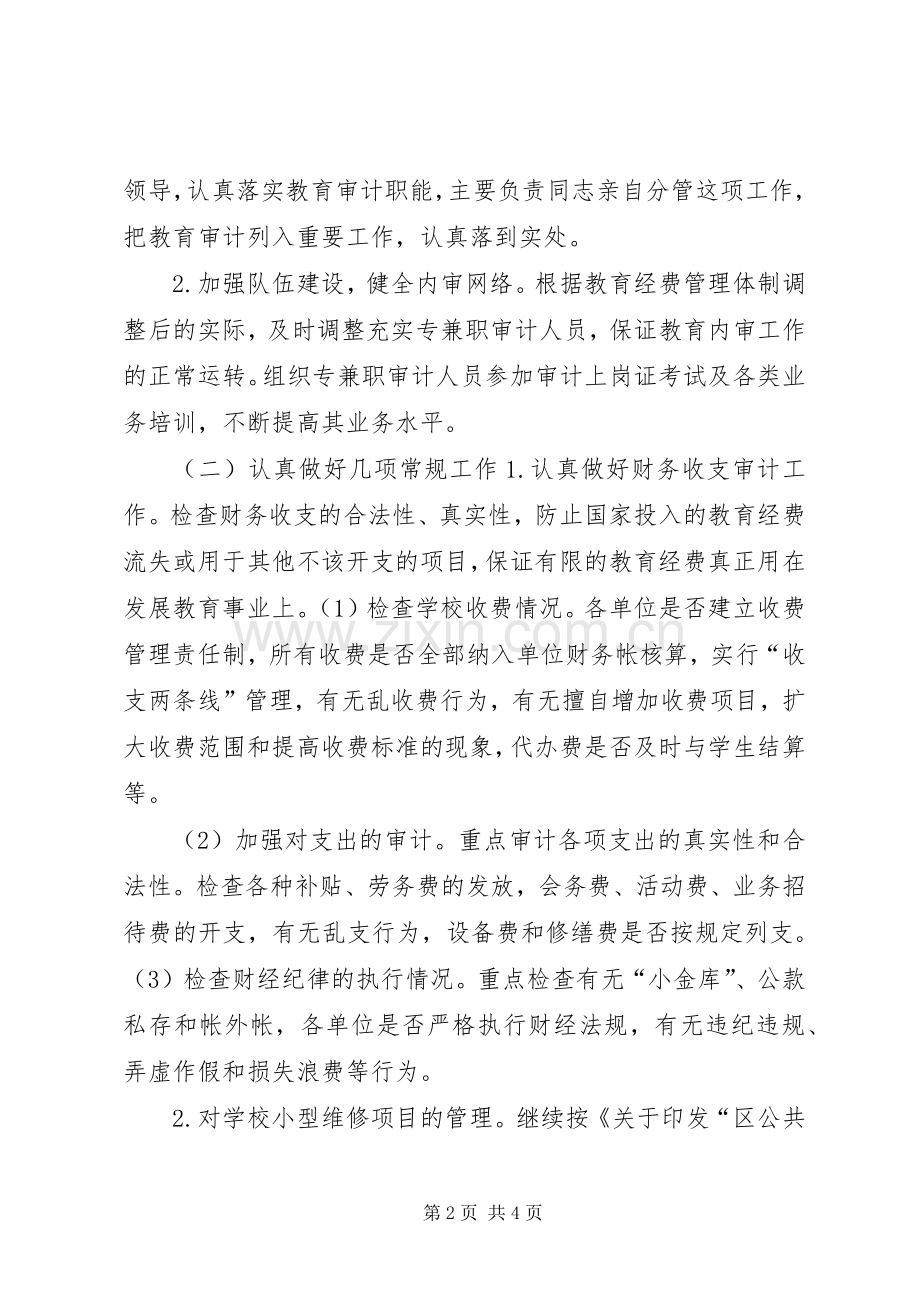 教育内部审计工作计划.docx_第2页