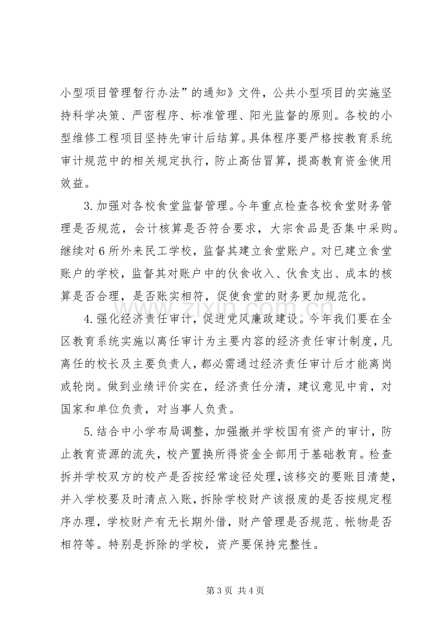 教育内部审计工作计划.docx_第3页