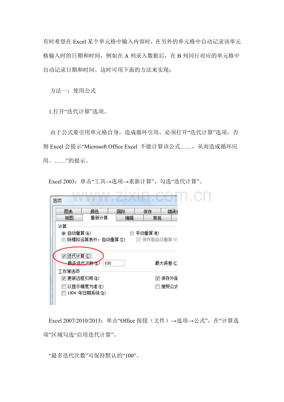 自动记录单元格数据输入日期及时间.docx_第1页