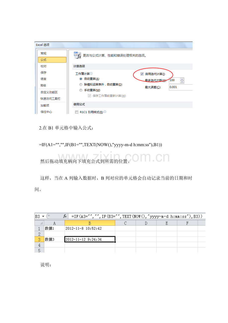 自动记录单元格数据输入日期及时间.docx_第2页