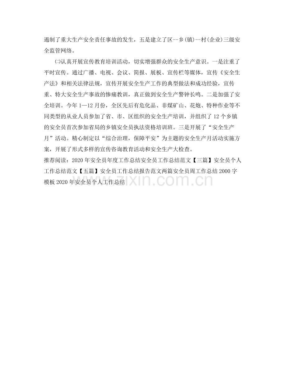 安监局安全员年终工作总结 .docx_第2页