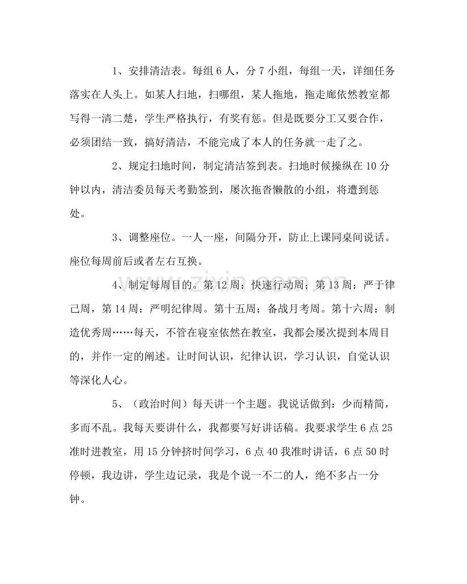 班主任工作范文初一七班班主任半期总结.docx_第2页