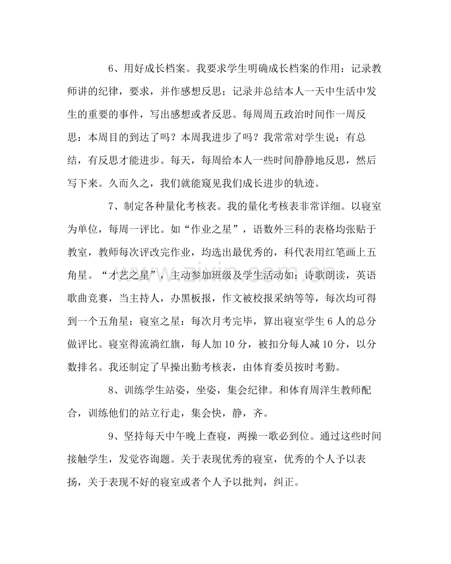 班主任工作范文初一七班班主任半期总结.docx_第3页