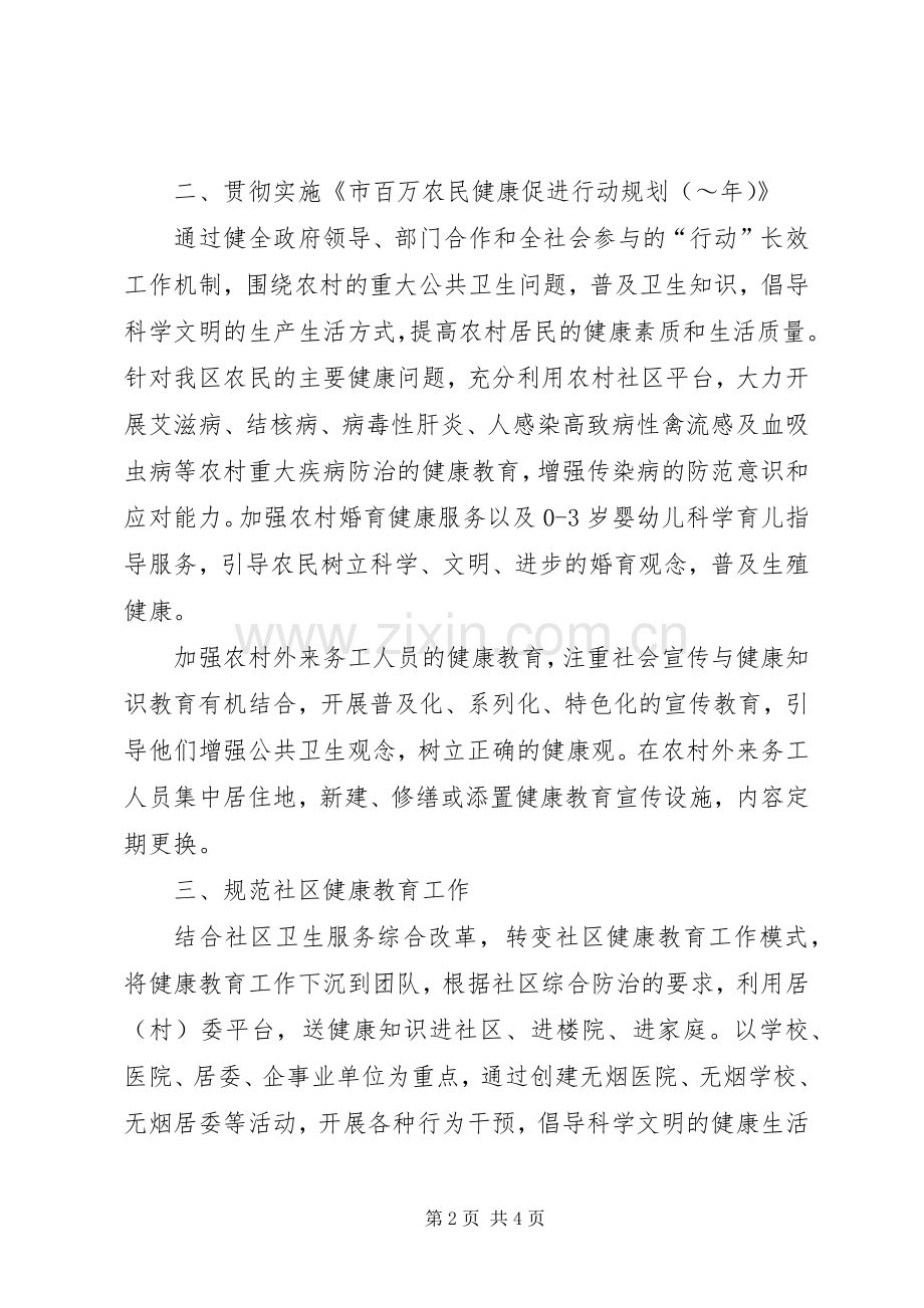 关于卫生健康教育的工作计划范文.docx_第2页