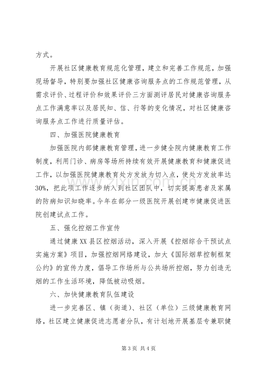 关于卫生健康教育的工作计划范文.docx_第3页