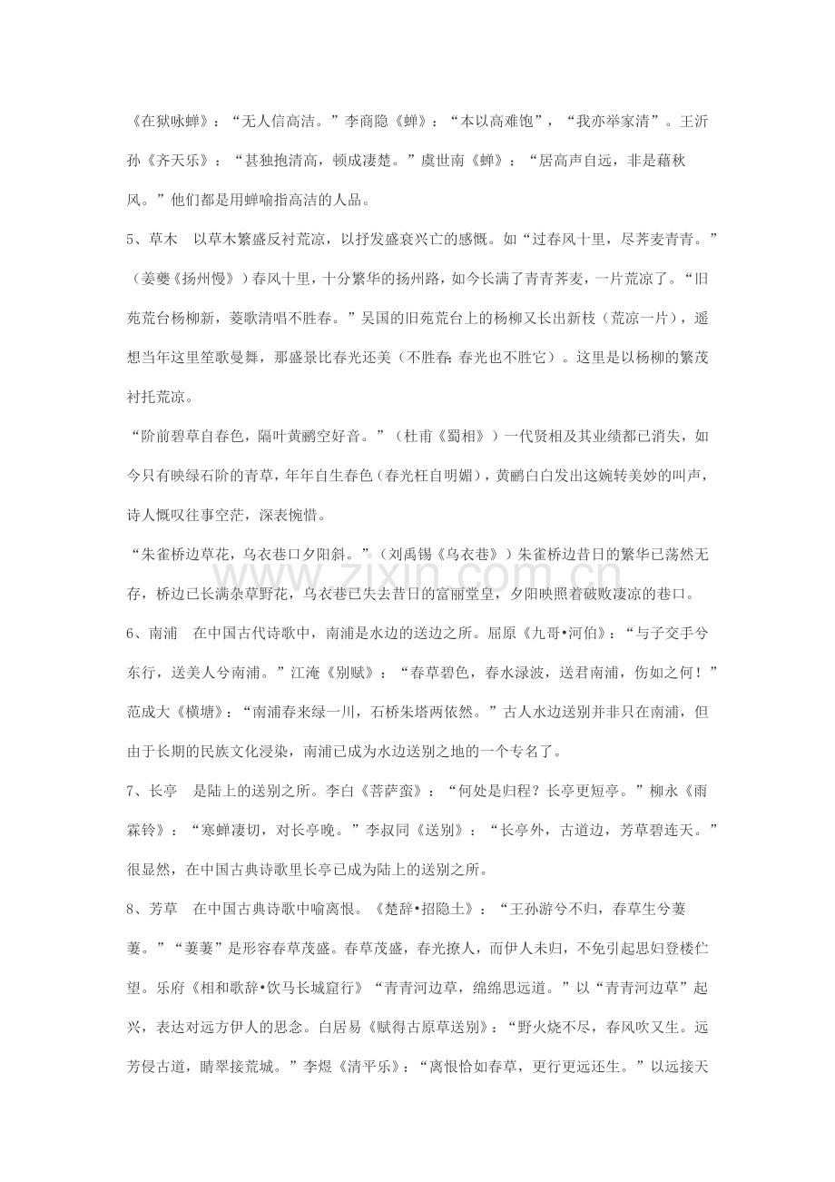 高考诗词鉴赏常见典故及意象.docx_第2页