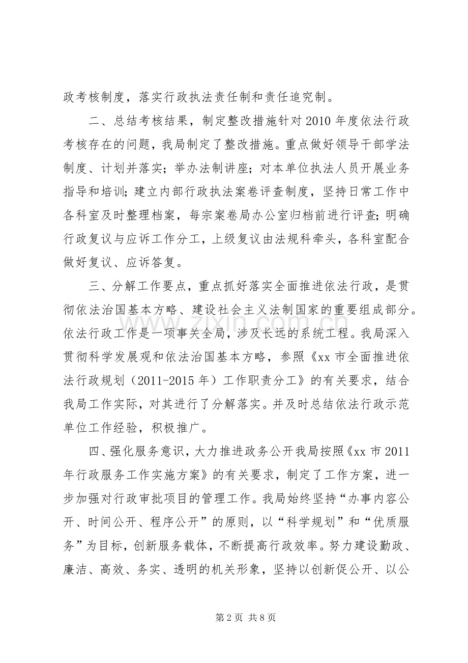 区规划局依法行政工作汇报.docx_第2页