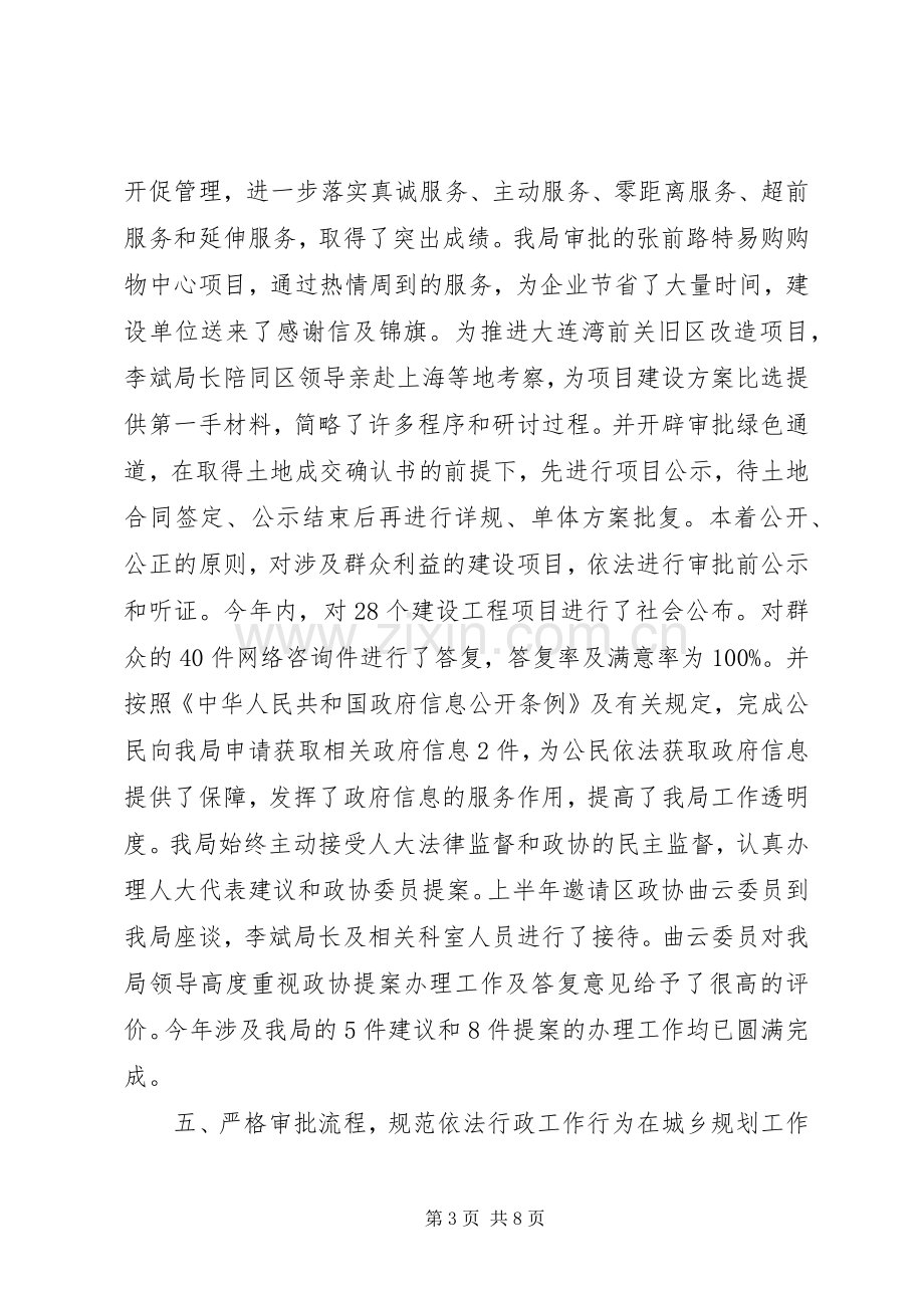 区规划局依法行政工作汇报.docx_第3页